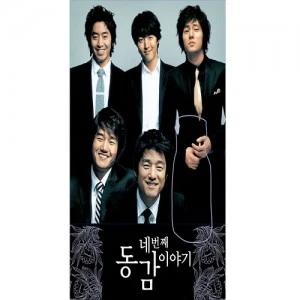 Donggam Fourth Story (USB)