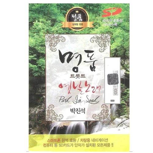 Premium Trot Classic Songs 100 Tracks (USB)