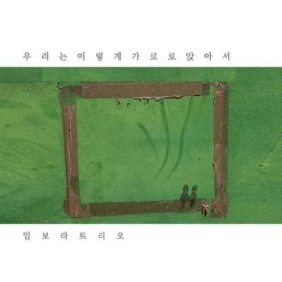Bora Lim - 2nd Album [We Sit Like This]