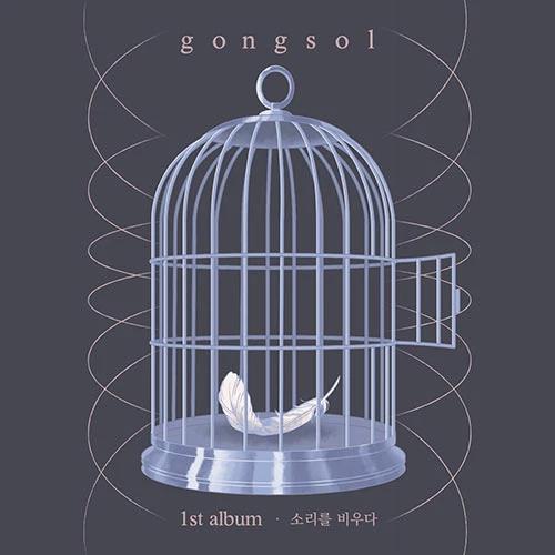 gongsol - Full Album Vol. 1 [Emptying the Sound]
