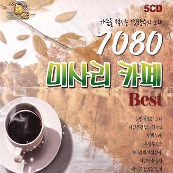 7080 Misari Cafe (5CD)