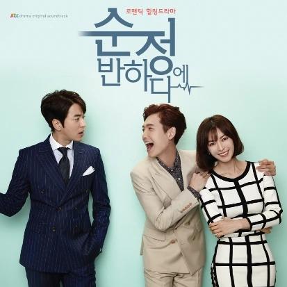 Falling in Love OST (JTBC Drama)