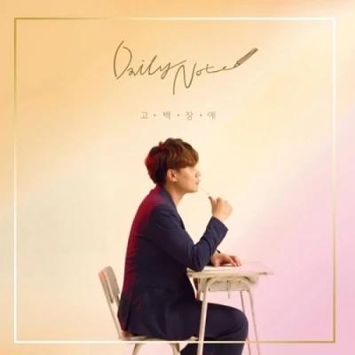 DAILYNOTE - Confessions Disorder