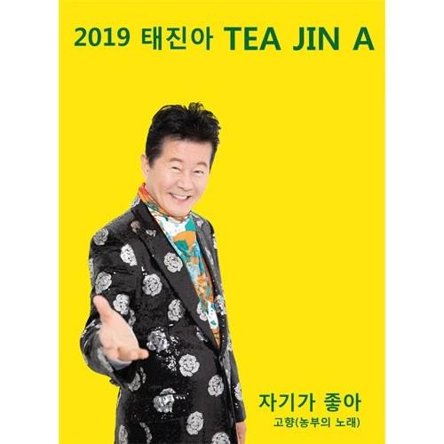 Tae Jin Ah - 2019 Tae Jin Ah [I Like You]