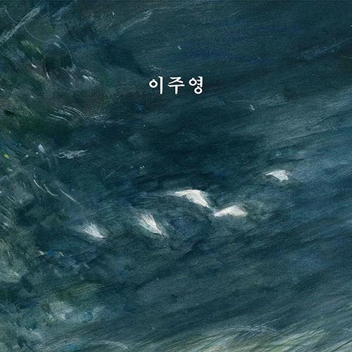 Lee Ju Young - 1st Full Album [Lee Ju Young]