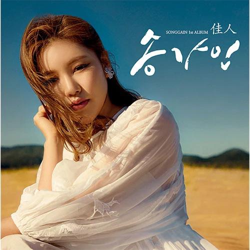 Song Ga-in - 1st Album [佳人]