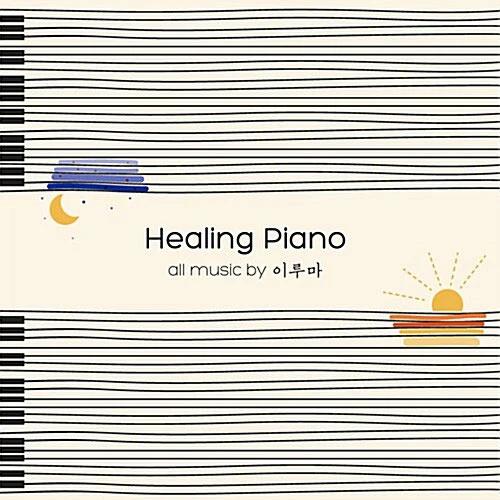 Yiruma - Healing Piano (2CD)