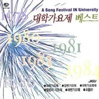 Various - University Song Festival Best [2 Disc]