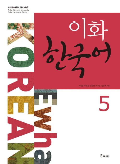 Ewha Korean 5