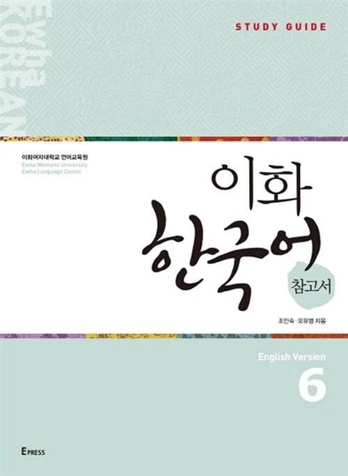 Ewha Korean Reference Book 6: English Edition