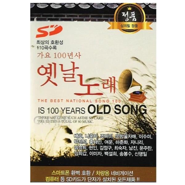 100 Years of Korean Pop History: 110 Classic Songs (USB)