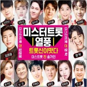 Mr. Trot Craze Trot Star Has Arrived (2CD)