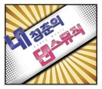 Various Artists - 내 청춘의 댄스 뮤직 (2CD)