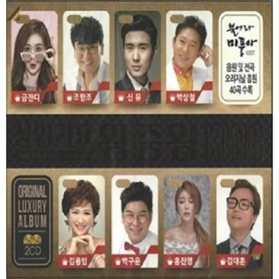 King of Adult K-pop (2CD)
