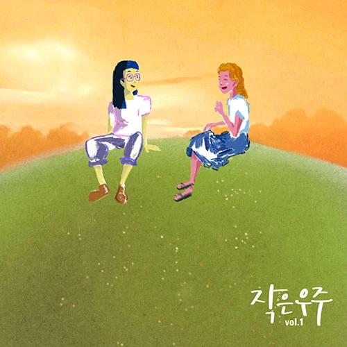 Jageun Universe - 1st EP [Jageun Universe]