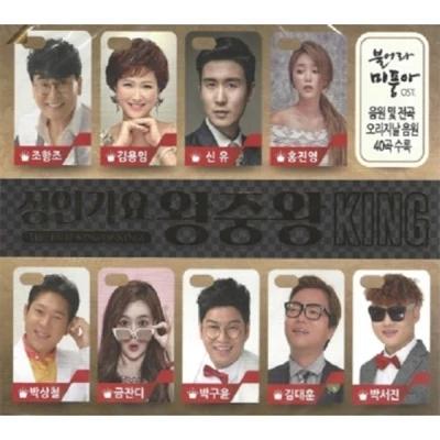 Adult Songs King of Kings KING (2CD)