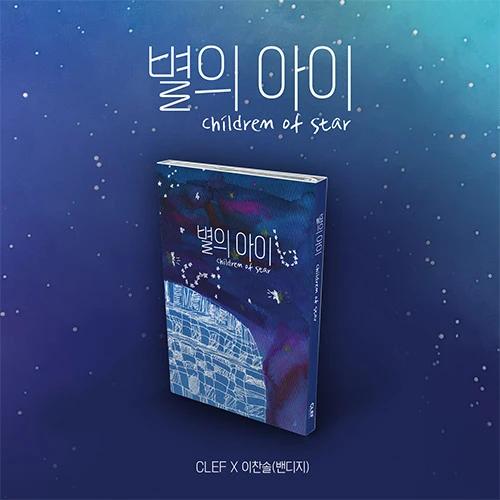 CLEF X Lee Chan Sol (BANDAGE) - Nemo Album Thin Ver.