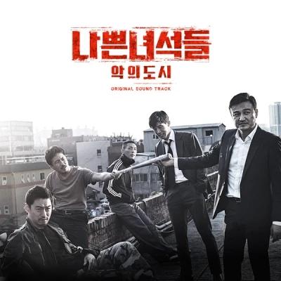 OCN Drama - Bad Guys: City of Evil OST