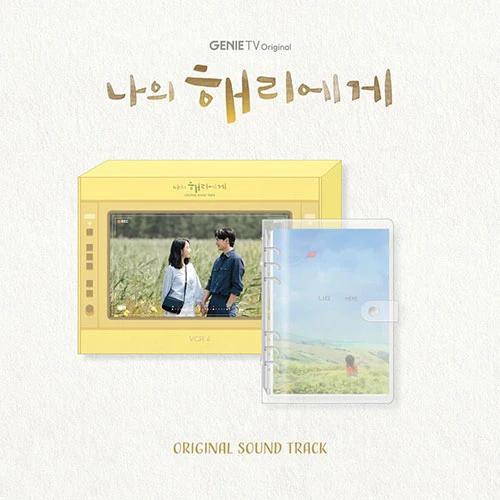 ENA Monday-Tuesday Drama - To My Harry OST