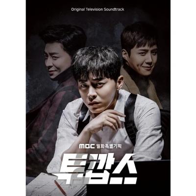 MBC Monday-Tuesday Special Project - 투깝스 OST (2CD)