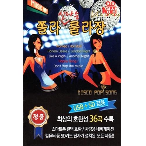 Zzulla Shin Naneun Rula Jang 36 Songs [Video USB]