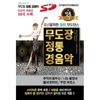 USB Light Music Collection - Authentic Dance Hall Light Music (Memories of Yongdusan, I Cried, One Water Bird and More) [99 Tracks]