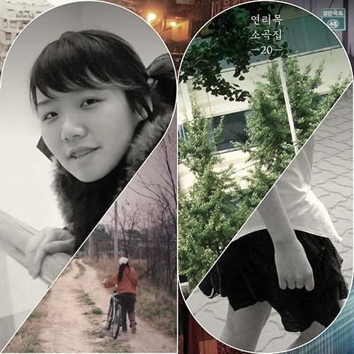 Yeonrimok - Mini Album [20]