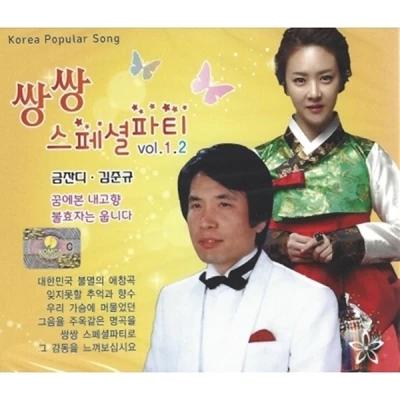 SSangSSang Special Party 1,2 (2CD)