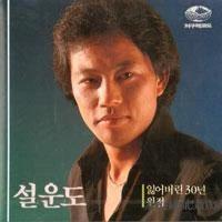 Seol Un-do - Lost 30 Years