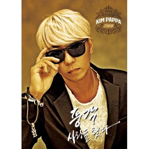 Kim Poppa - Mini Album Vol.1 [Sarangeul Haetda]
