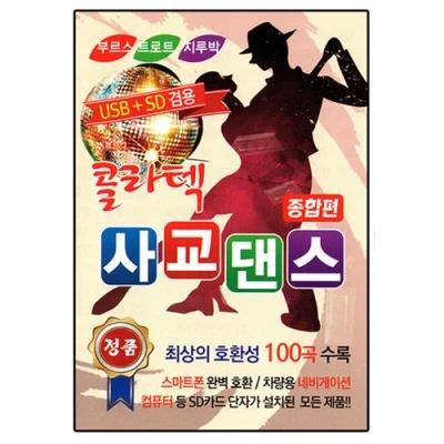 Collatech Social Dance Complete Collection 100 Songs [USB]