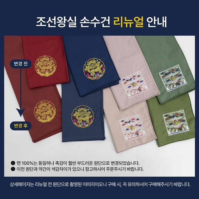 Joseon Royal Palace Handkerchief [Tang-tang Pyeong-pyeong Exhibition]