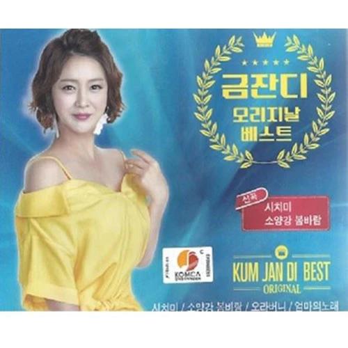 Kim Jan-di - Original Best (2CD)