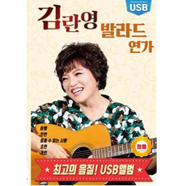 Kim Ran Young Ballad Collection 60 Songs [USB]