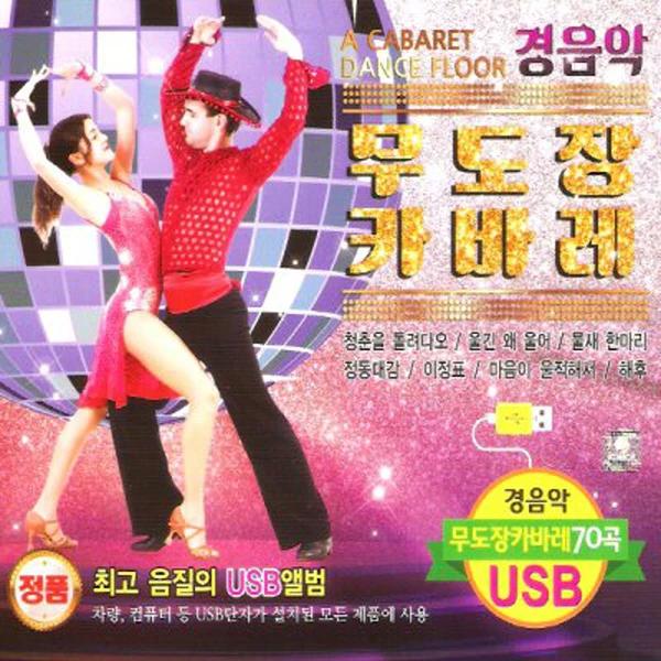 Light Music Dance Hall Cabaret 70 Songs (USB)