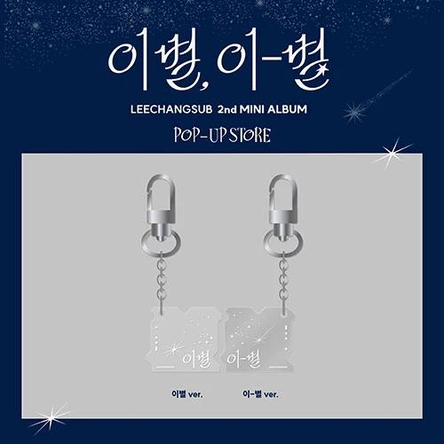 LEECHANGSUB 2nd MINI ALBUM POP-UP MD / PUZZLE ACRYLIC KEYRING