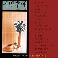 various - After Breakup... and Regret