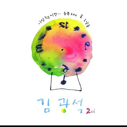 Kim Kwang-seok - [2nd]
