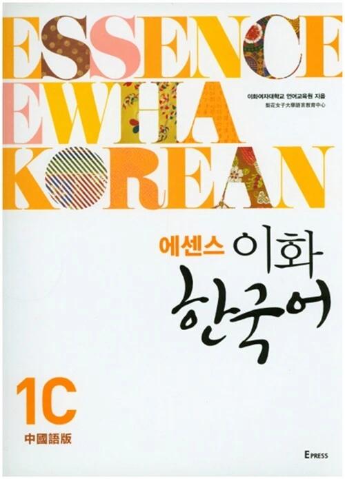 Essence Ewha Korean 1C (Chinese Edition, Traditional Chinese)