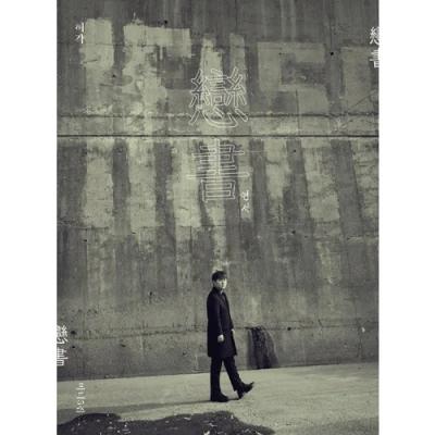 Huh Gak - 5th Mini Album [戀書 (Yeondseo)]