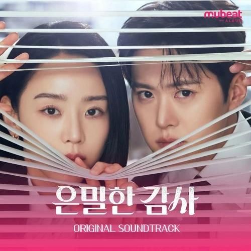 tvN Secret Gratitude OST [Mubeat album ver.]