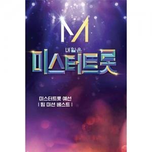 Tomorrow is Mr. Trot (USB)