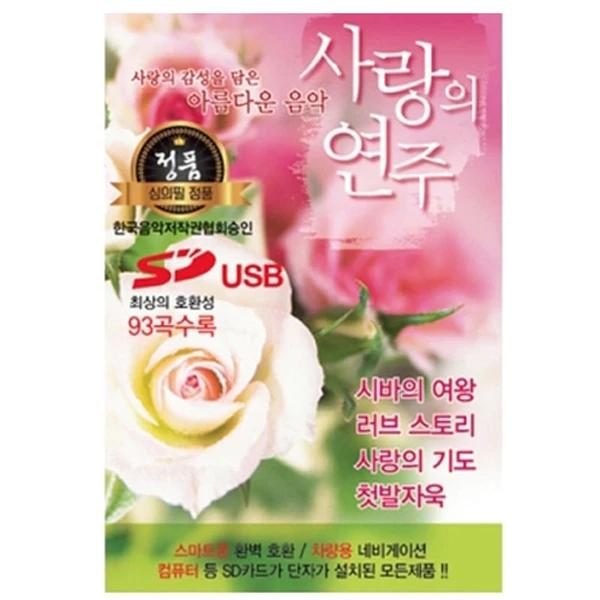 Love's Performance 93 Songs (USB)