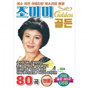 Jomimi Golden 80 Songs (USB)
