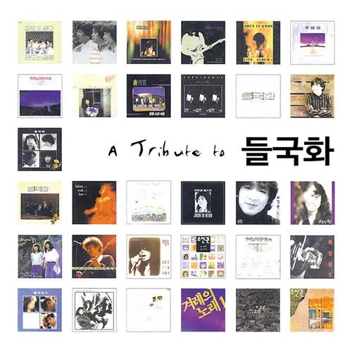 V.A - A Tribute To Deulgukhwa (2CD)