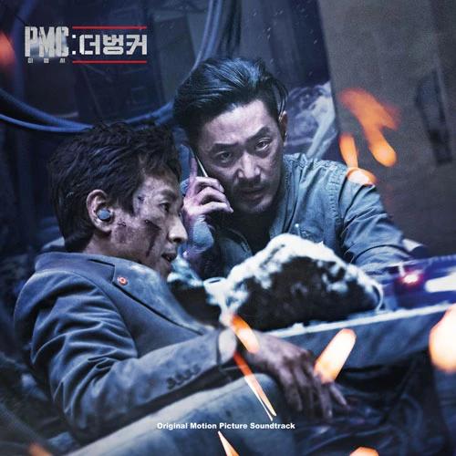 JUUNO - P.M.C. The Bunker Original Motion Picture Soundtrack