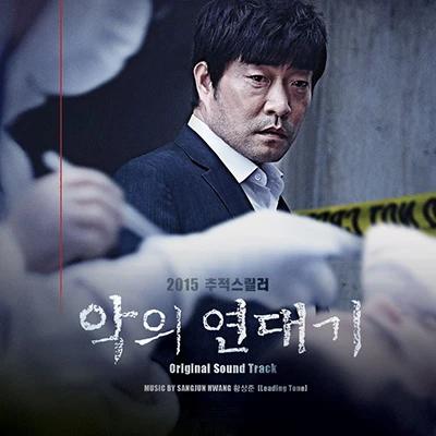 V.A - Chronicles of Evil OST