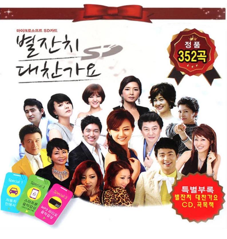 Byeoljjanchidaechangayo/Trot Collection/Copyright Association Authentic/Filial Piety Radio/352 Songs_SD Card