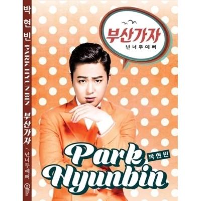Park Hyun-bin - Let's Go to Busan