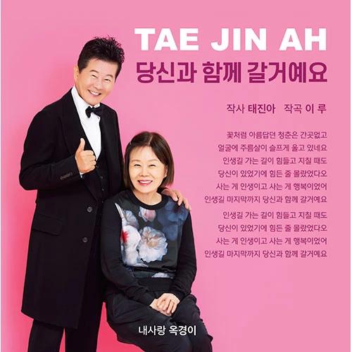 Tae Jin-ah - You'll Go With Me [CD+USB]